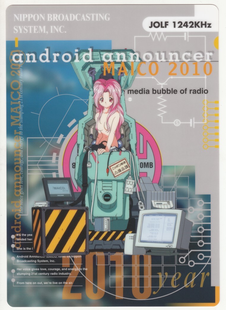アンドロイド・アナ MAICO 2010 Vol.6 中古DVD・ブルーレイ