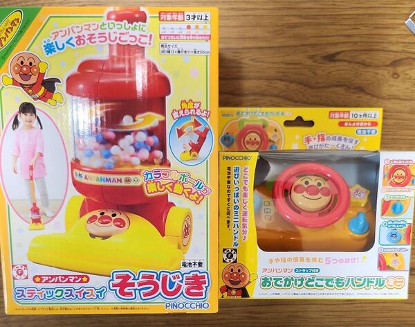 新品未開封!アンパンマン 知育玩具 スティック スイスイそうじきおでかけどこでもハンドル 2種類セット