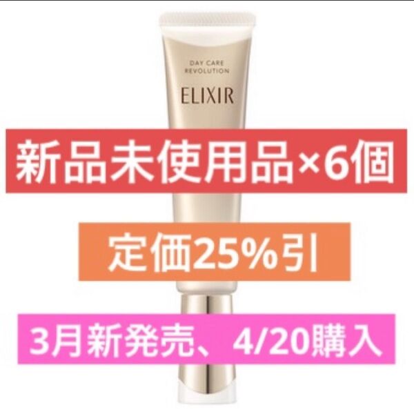 資生堂 エリクシール デーケアレボリューション ba+ SPF50+/ PA++++