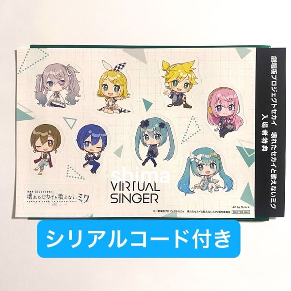 プロジェクトセカイ 入場者特典 ミニキャラステッカー バチャシン プロセカ 抜き取りなし