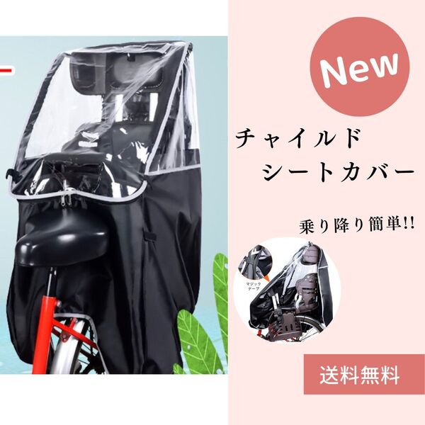 自転車カバー チャイルドシート レインカバー リア用 後部座席 電動 子供乗せ雨