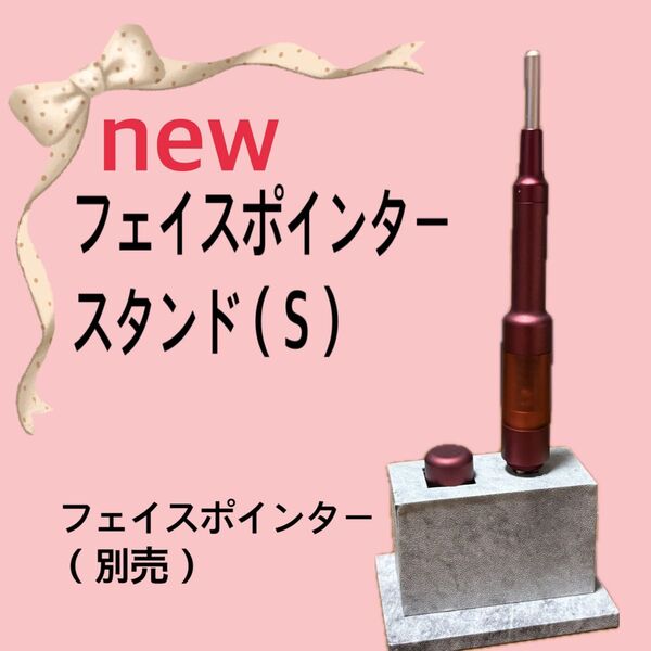 フェイスポインタースタンド・モルタル柄(S)