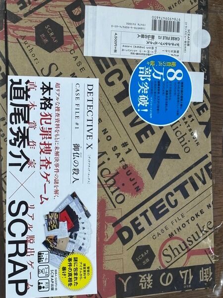御仏の殺人 DETECTIVE X CASE FILE