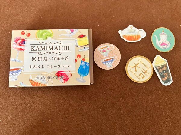 紙町珈琲店×洋菓子店 おみくじフレークシール 古川紙工