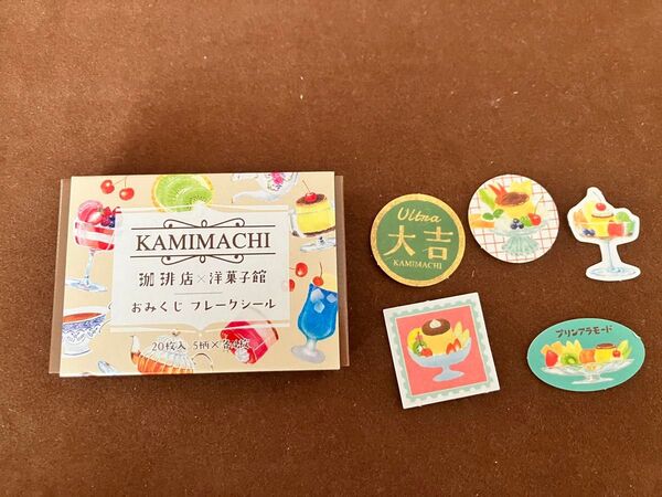紙町珈琲店×洋菓子店 おみくじフレークシール 古川紙工 プリンアラモード