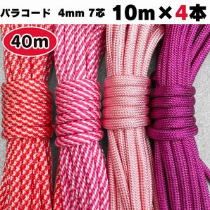 パラコード 40m 赤 白 ちりめん 螺旋 ピンク 光沢 紫 ストラップ 犬 ストラップ スマホ ハーネス リード ショルダー