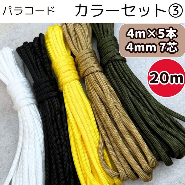パラコード ③ 編み物 リード 黒 白 黄色 カーキ コヨーテハーネス ハンドメイド 7芯 ストラップ 犬 キャンプ 猫