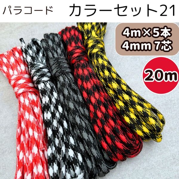 パラコード 編み物 リード 赤 白 黒 グレー 黄色 千鳥格子 迷彩 犬 猫 ストラップ スマホ ショルダー テント ロープ