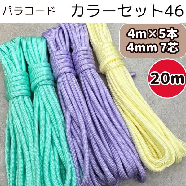 パラコード 編み物 リード 紫 パステル 黄色 ティファニー ブルー スマホ ハンドメイド 犬 ハーネス ショルダー ストラップ