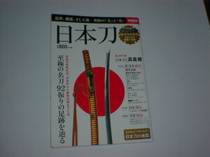 別冊宝島　日本刀　即決