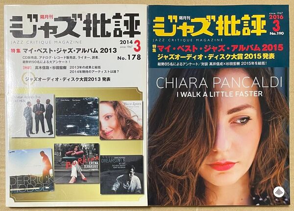 ジャズ批評 特集 マイ・ベスト・ジャズ・アルバム 2冊セット / 178 190