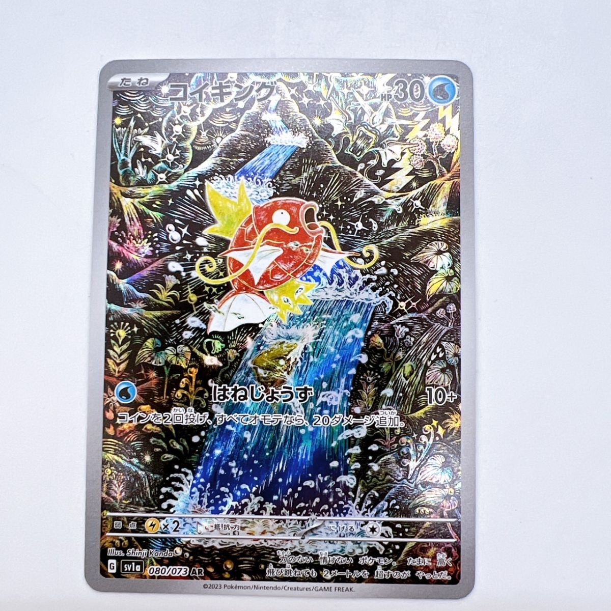 Amazon.co.jp: ポケモンカードゲーム SV1a 080/073 コイキング