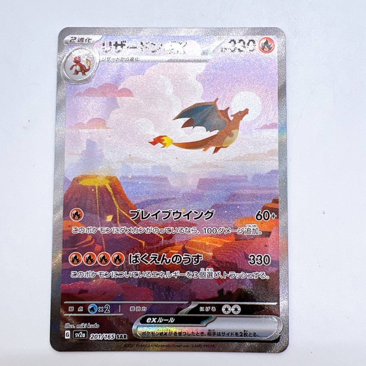 Yahoo!オークション -「ポケモンカード151 リザードンex」の落札 Yahoo!オークション -「ポケモンカード151 リザードンex」の落札
