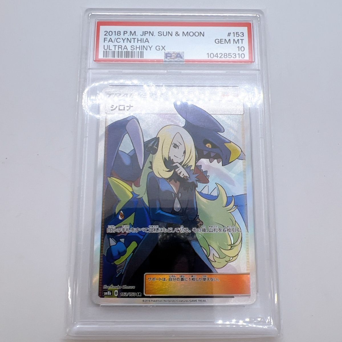Yahoo!オークション -「シロナ psa10」(ポケモンカードゲーム Yahoo!オークション -「シロナ psa10」(ポケモンカードゲーム