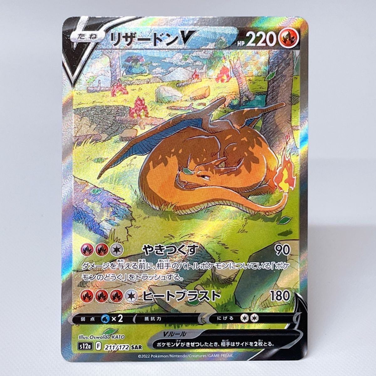 Yahoo!オークション -「ポケモンカード リザードンv sar」の落札 Yahoo!オークション -「ポケモンカード リザードンv sar」の落札