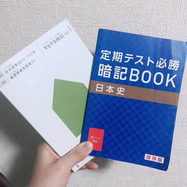 問題集　進研ゼミ　社会　暗記