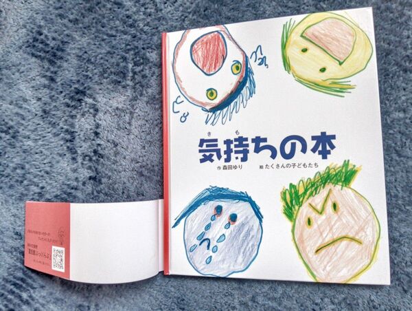 気持ちの本 森田ゆり