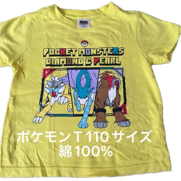 ポケットモンスター ダイヤモンドパール Tシャツ 110 綿100%
