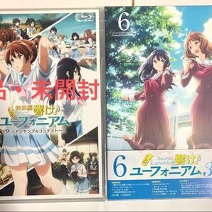 響け!ユーフォニアム 【劇場先行限定版】特別編~アンサンブルコンテスト~ Blu-ray/ ユーフォニアム3期 6巻 DVD