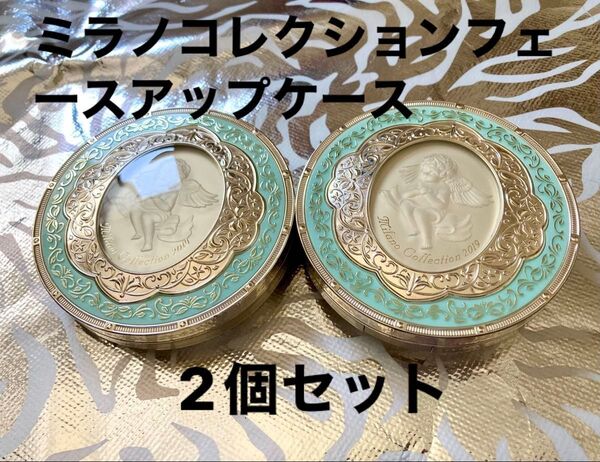 カネボウ ミラノコレクション フェースアップパウダー ケース 2019 2個セット