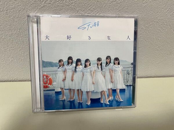 大好きな人(Type B)初回限定盤