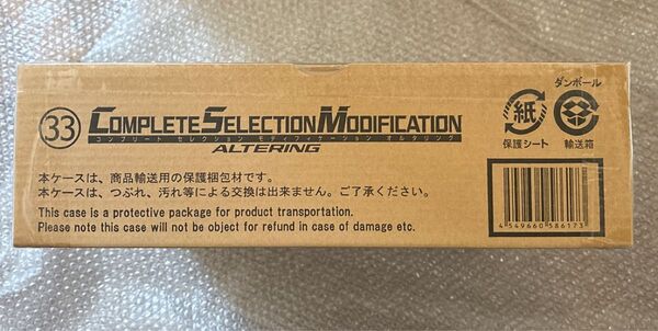 未開封 CSM オルタリング COMPLETE SELECTION MODIFICATION 仮面ライダーアギト