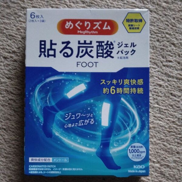 めぐりズム 貼る炭酸ジェルパック