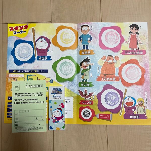 西武鉄道 ドラえもんのび太の絵世界物語公開記念西武線スタンプラリー&クーピーペンシル&応募ハガキ
