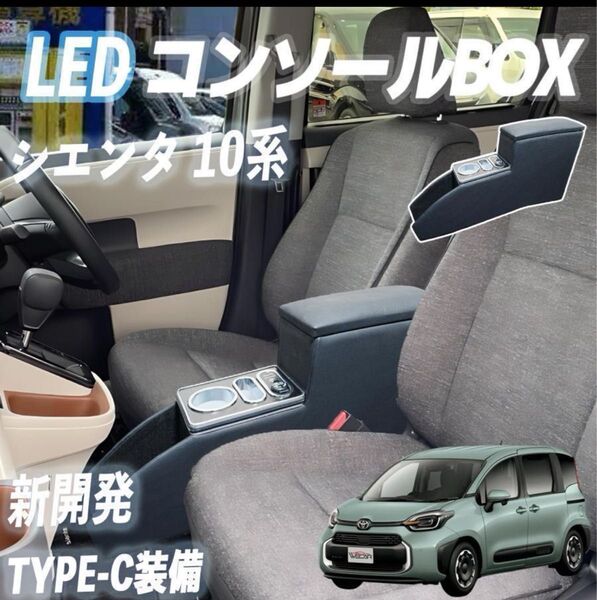a10系BOX2022年8月〜現行 使用できます【適合車種】 シエンタ 10系【適合型式】 シエンタ 10系【適合グレー
