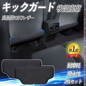 キックガード シート 後部座席 プロテクター 汚れ防止 蹴り防止 2枚セット