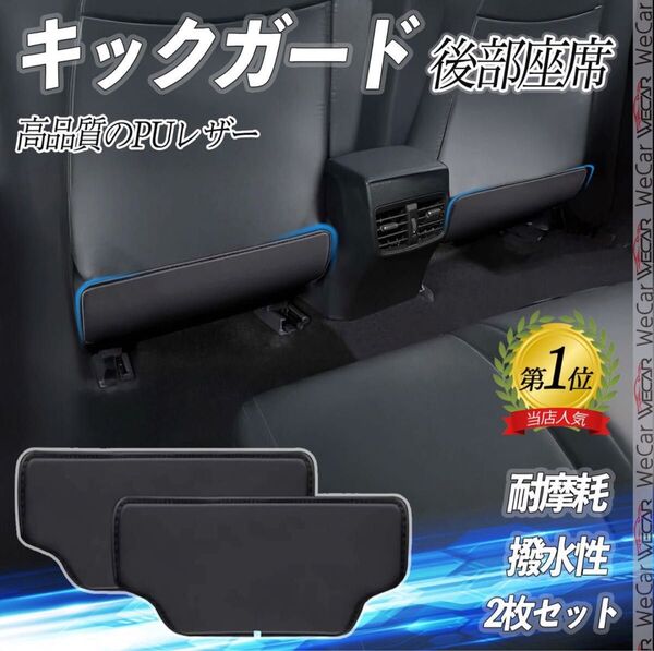 キックガード シート 後部座席 プロテクター 汚れ防止 蹴り防止 2枚セット
