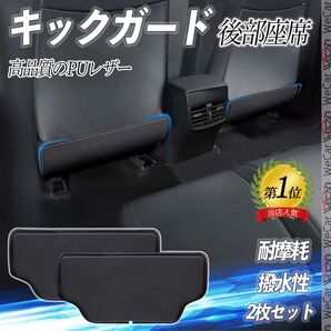 キックガード シート 後部座席 プロテクター 汚れ防止 蹴り防止 2枚セット