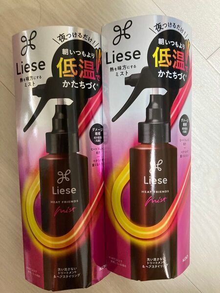 リーゼ 熱を味方にするミスト ヒートフレンズ ヘアミスト2個