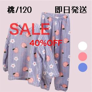 キッズ パジャマ 120 ブルー 上下セット 桃柄 子ども 男女兼用 もこもこ 【SALE】