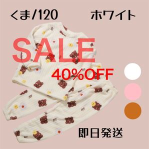 ホワイト パジャマ キッズ くま柄 上下セット 子ども 男女兼用 SALE