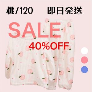 120 パジャマ キッズ 上下セット 桃柄 ホワイト 寝巻き 子ども 春 男女兼用