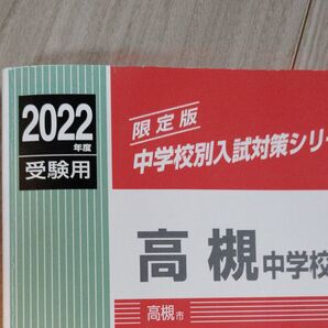 高槻中学校 2022年度