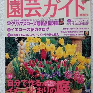 園芸ガイド2005年早春号