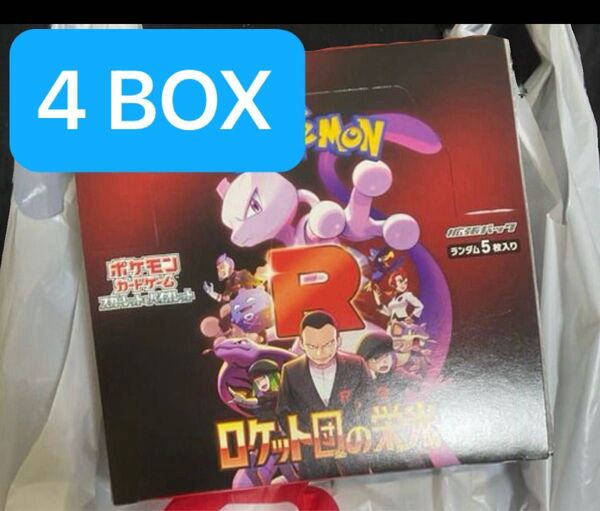 ロケット団の栄光 4BOX シュリンクなし