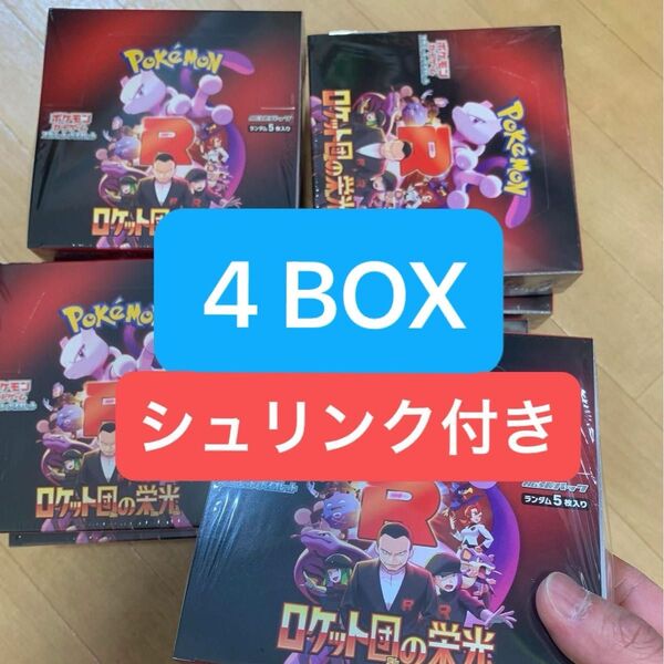 ロケット団の栄光 4BOX シュリンク付き