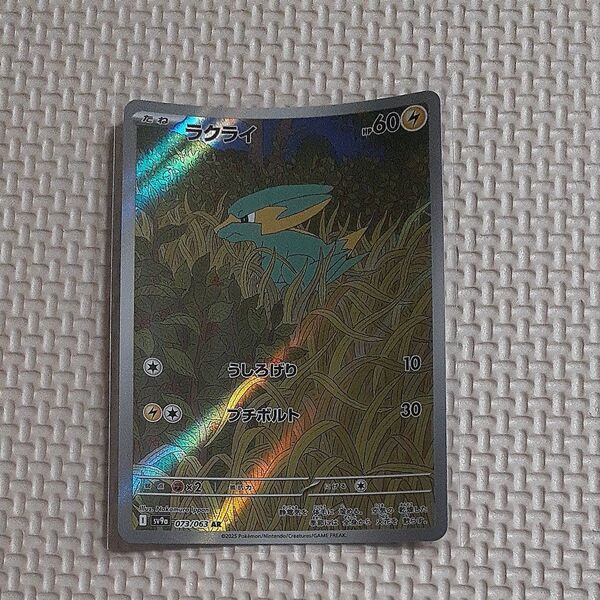 ラクライ sv9a 073/063 AR 熱風のアリーナ ポケモンカード