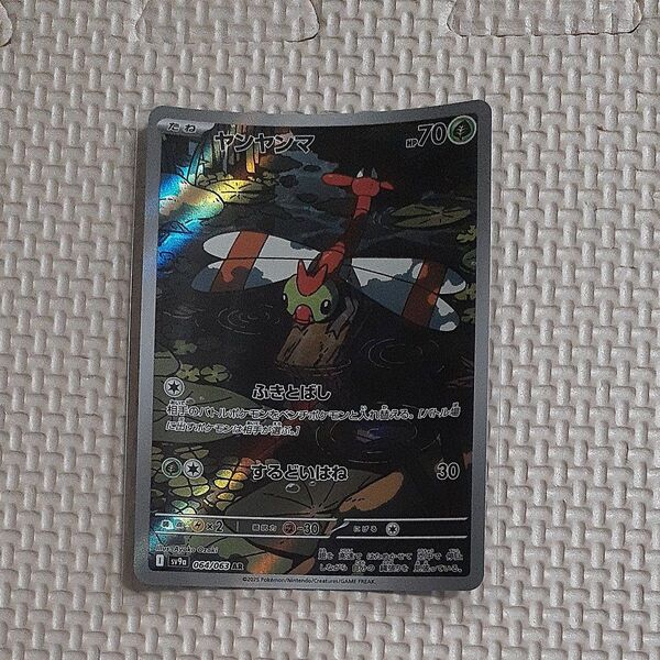 ヤンヤンマ sv9a 064/063 AR 熱風のアリーナ ポケモンカード