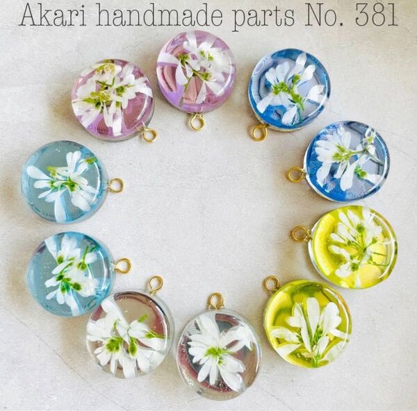 381.ハンドメイドオリジナルパーツレジンカボション押し花チャームフラワー