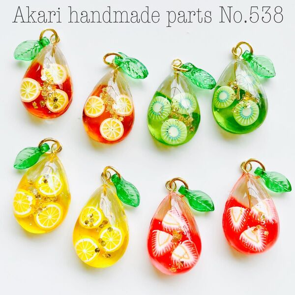 538.ハンドメイドオリジナルパーツレジンカボション押し花チャームフルーツ