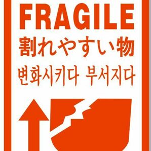 われもの注意 四カ国語表示 ワレモノ シール【1200片】 １片3.3円 割れやすい物 FRAGILE 送料無料の画像1