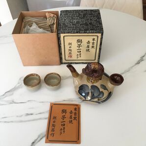 末吉窯 壺屋焼 獅子一口 酒器セット 未使用 保管品