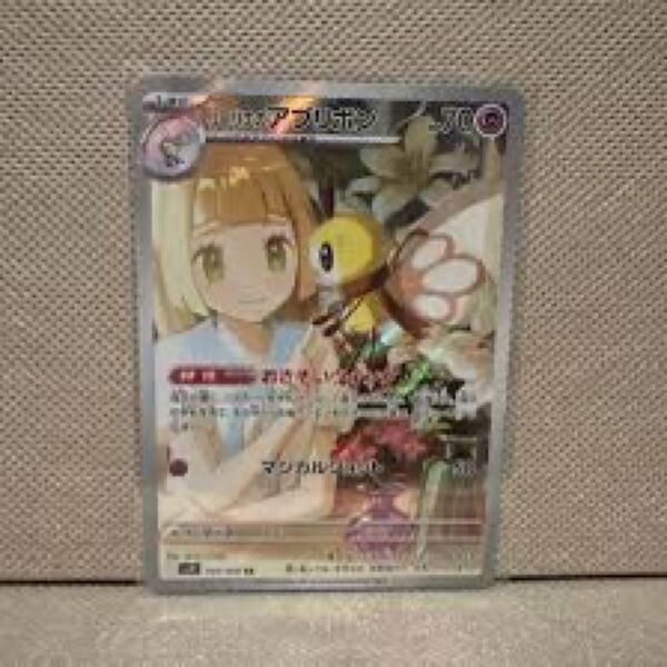 リーリエのアブリボン AR ポケモンカード