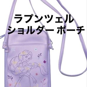 ラプンツェル ショルダー ポーチ スマホショルダー ディズニープリンセス ミニポシェット