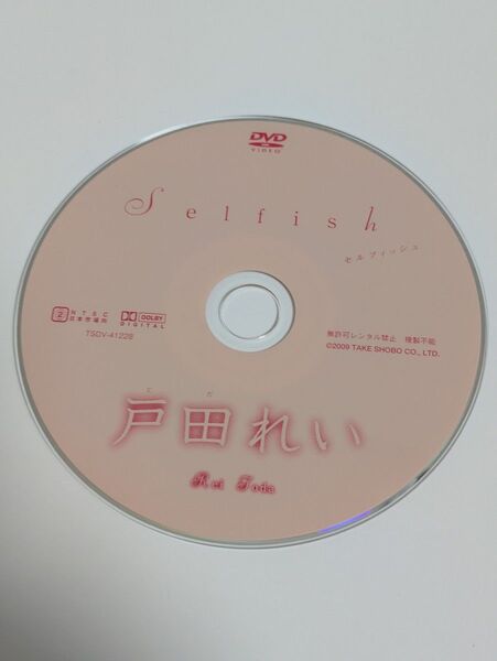 戸田れい イメージDVD グラビアアイドル ディスクのみ