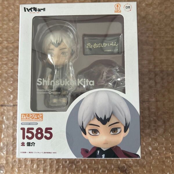 ねんどろいど ハイキュー 北信介